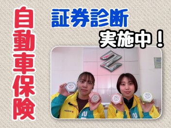 自動車保険の証券診断で今治タオルプレゼント！！